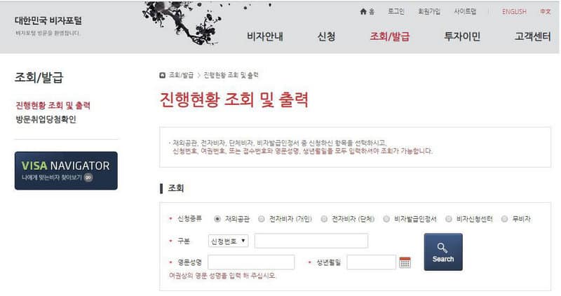 visa-han-quoc-online.1